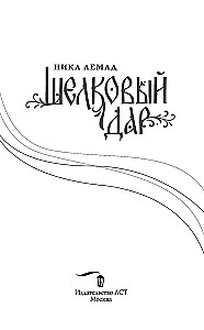 Šilko dārgums