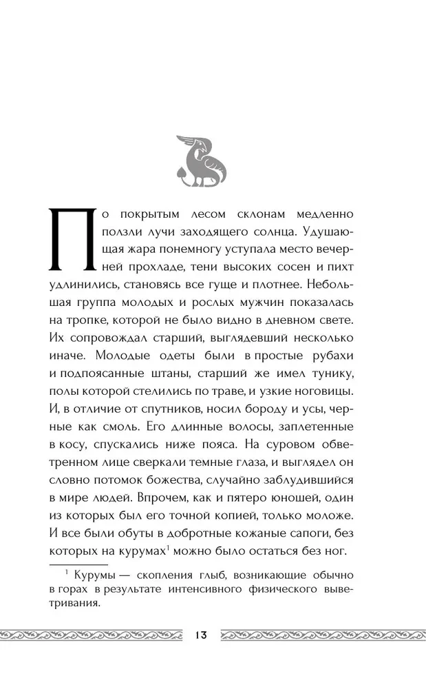 Šilko dārgums