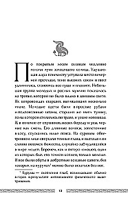 Šilko dārgums