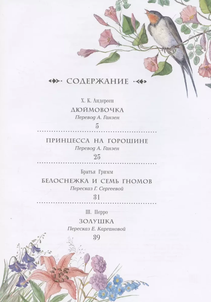 Pasakas meitenēm