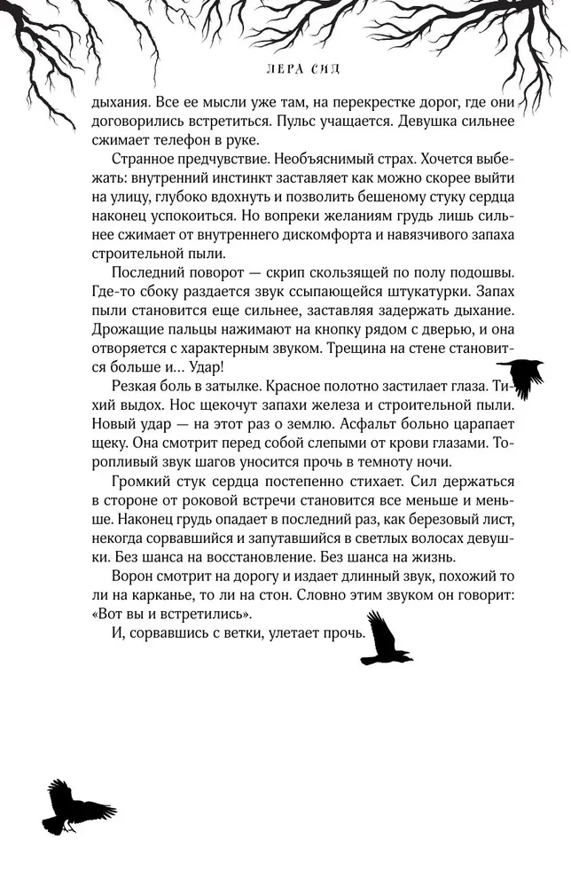 Par ko kliedz vārnas