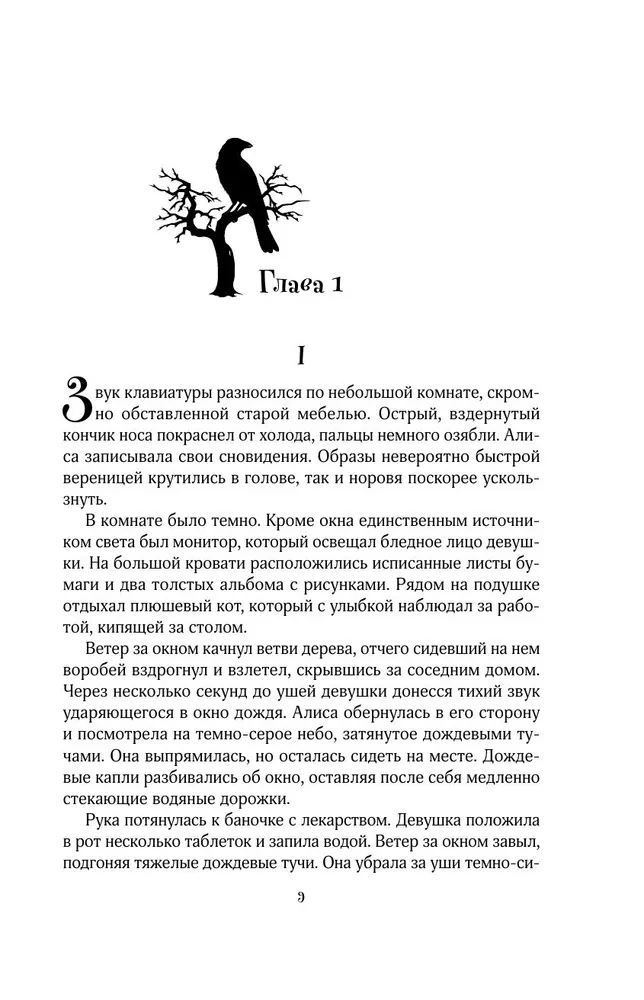 Par ko kliedz vārnas
