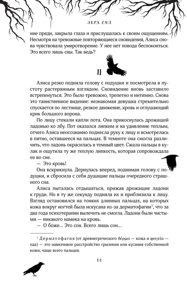 Par ko kliedz vārnas