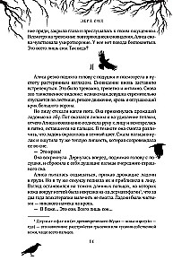 Par ko kliedz vārnas