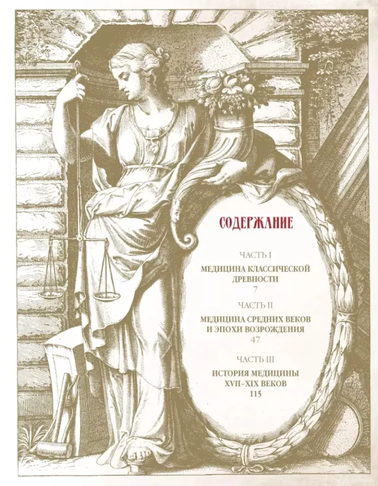 Ilustrētā medicīnas vēsture