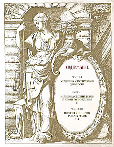 Ilustrētā medicīnas vēsture