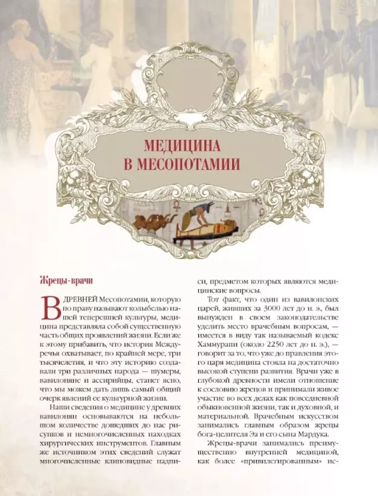Ilustrētā medicīnas vēsture