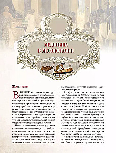 Ilustrētā medicīnas vēsture