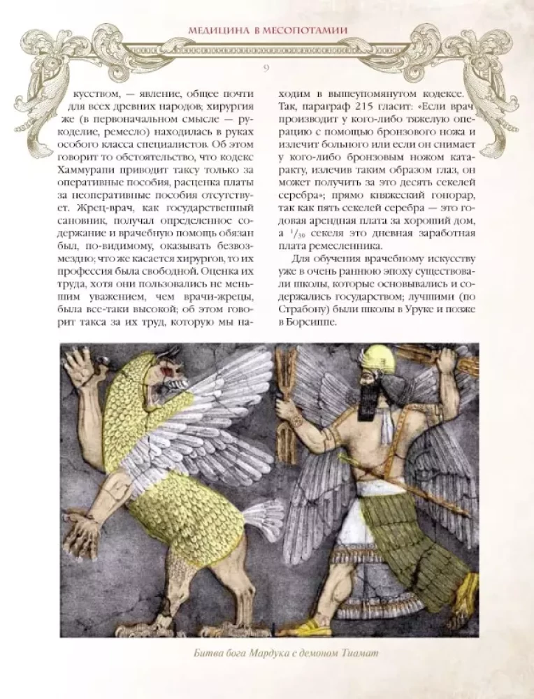 Ilustrētā medicīnas vēsture