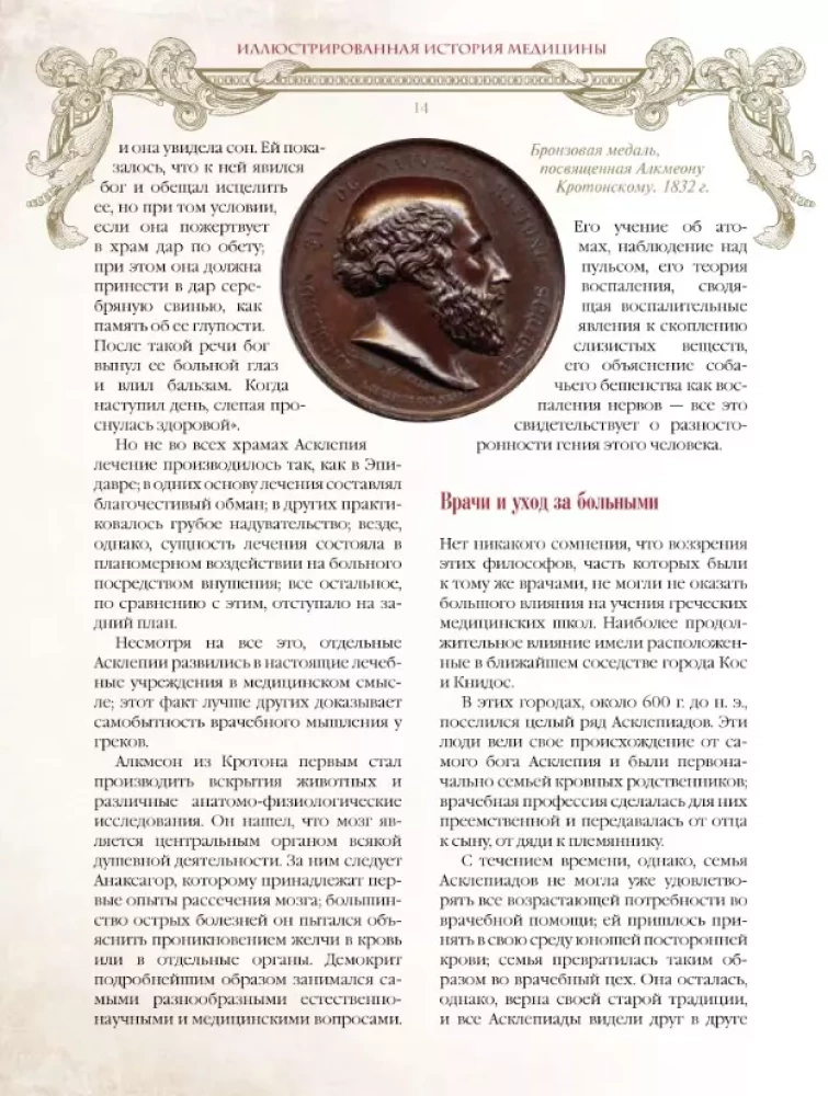 Ilustrētā medicīnas vēsture