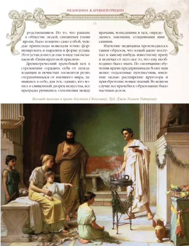 Ilustrētā medicīnas vēsture