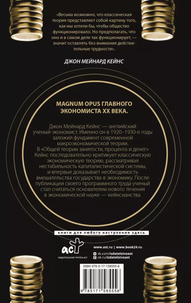 Kopējā nodarbinātības, procentu un naudas teorija