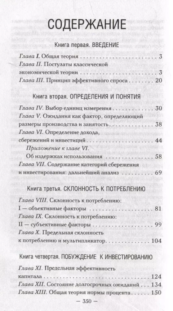 Kopējā nodarbinātības, procentu un naudas teorija