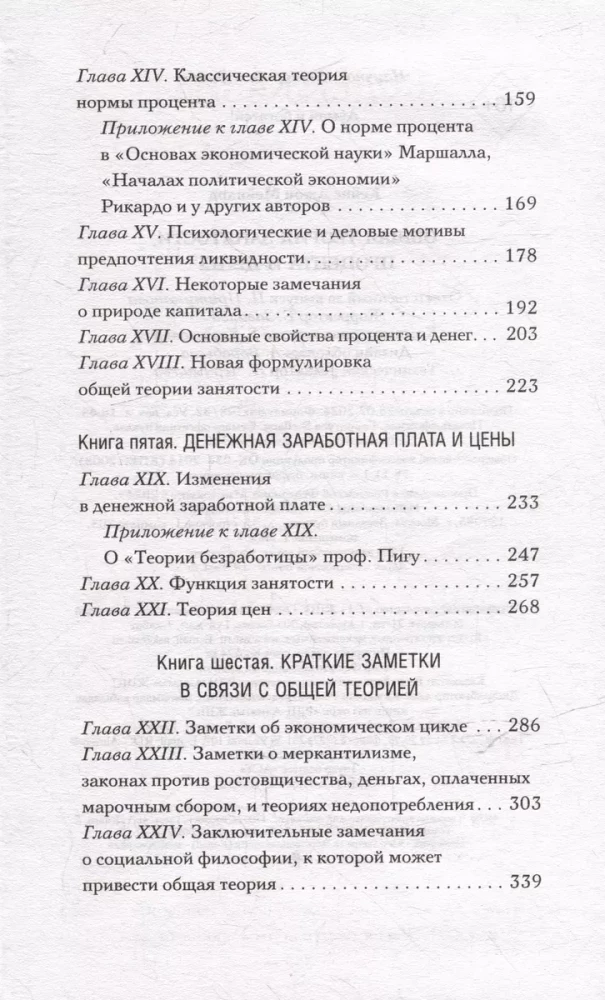 Kopējā nodarbinātības, procentu un naudas teorija