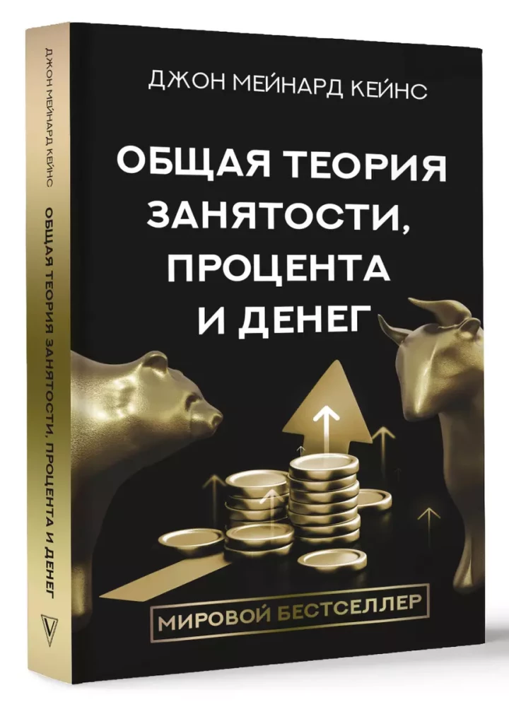Kopējā nodarbinātības, procentu un naudas teorija