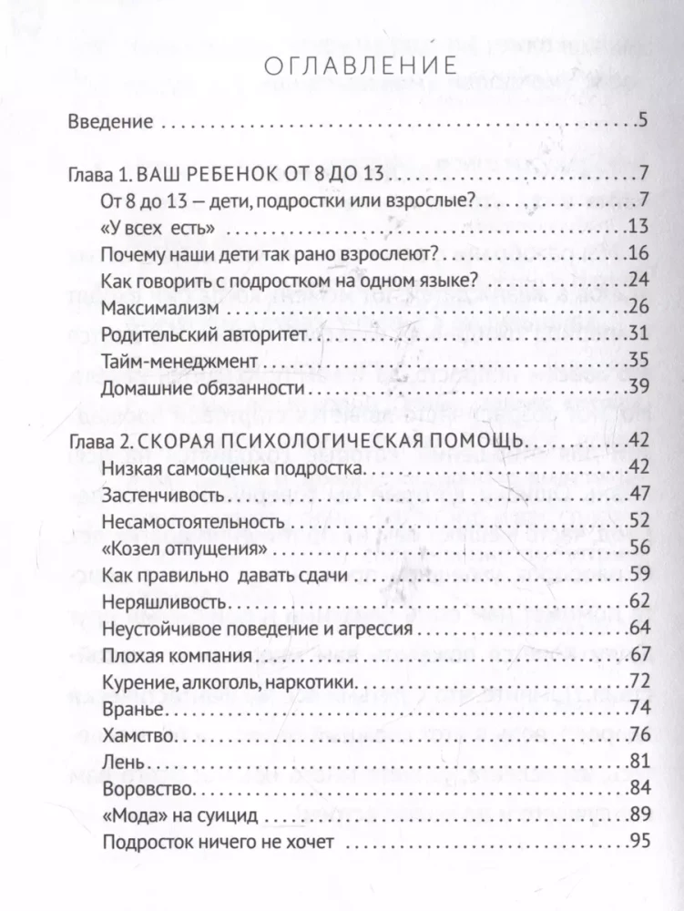 Bērns no 8 līdz 13 gadiem: vissarežģītākais vecums. Jauns papildināts izdevums