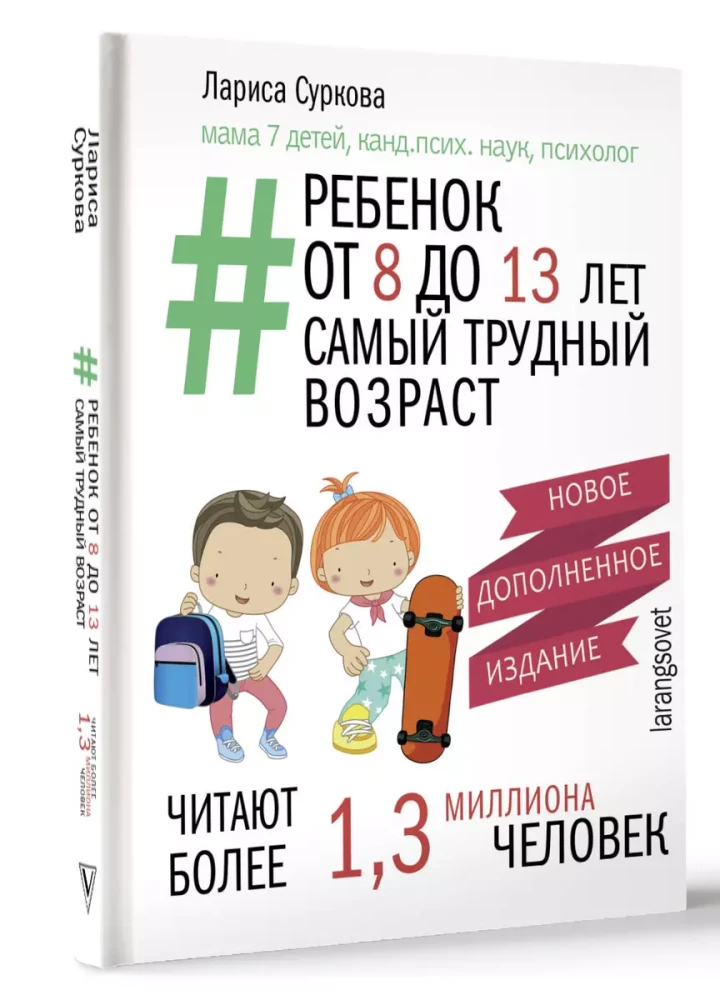 Bērns no 8 līdz 13 gadiem: vissarežģītākais vecums. Jauns papildināts izdevums