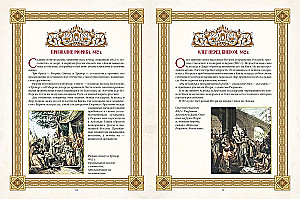 Живописный Карамзин. Русская история в картинах