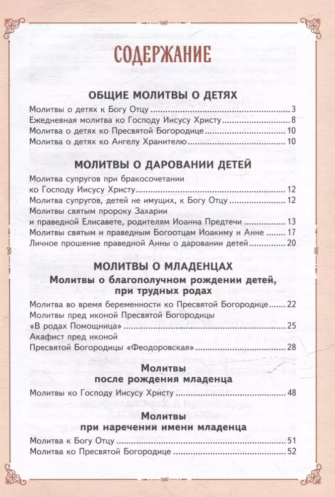Lūgšanas par bērniem