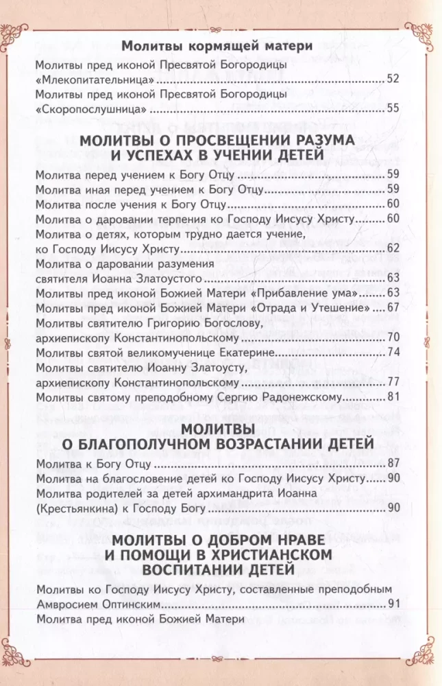 Lūgšanas par bērniem