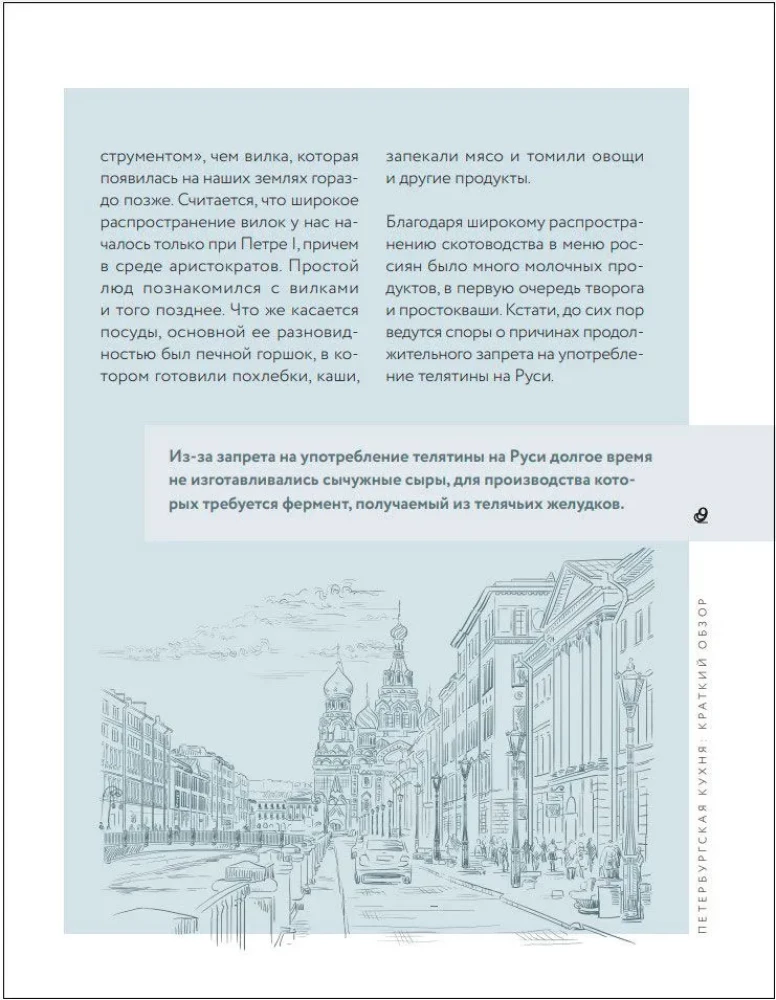 Pēterburgā ir! Visgaršīgākie Ziemeļu galvaspilsētas ēdieni