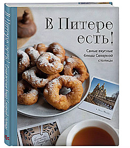 Pēterburgā ir! Visgaršīgākie Ziemeļu galvaspilsētas ēdieni