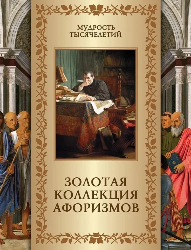 Zelta aforismu kolekcija