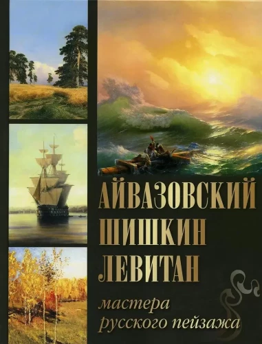 Aivazovskis. Šiškins. Levitan. Krievu ainavu meistari