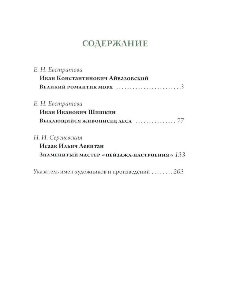 Aivazovskis. Šiškins. Levitan. Krievu ainavu meistari