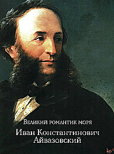 Aivazovskis. Šiškins. Levitan. Krievu ainavu meistari