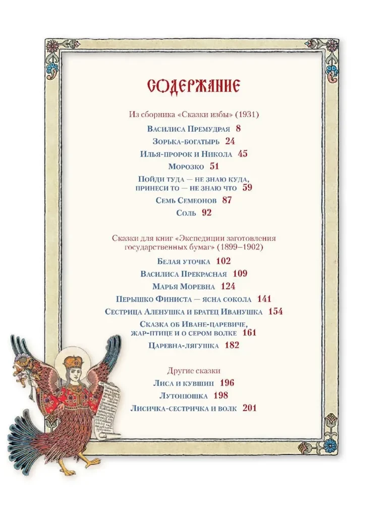 Visas krievu pasakas Ivana Bilibina ilustrācijās