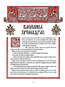 Visas krievu pasakas Ivana Bilibina ilustrācijās