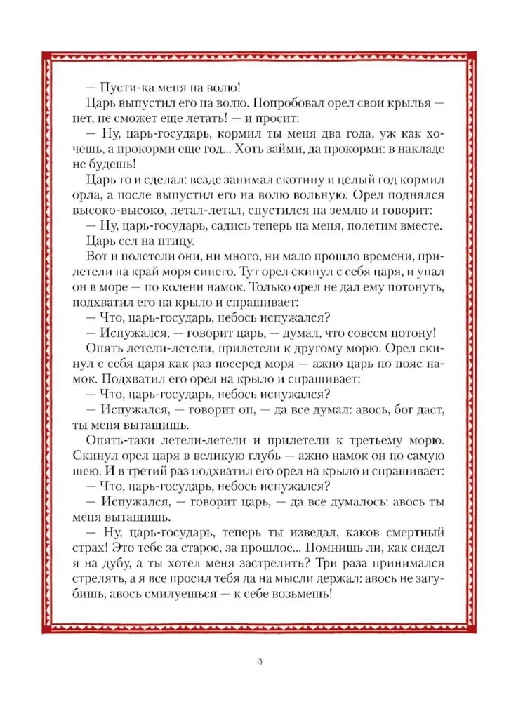 Visas krievu pasakas Ivana Bilibina ilustrācijās