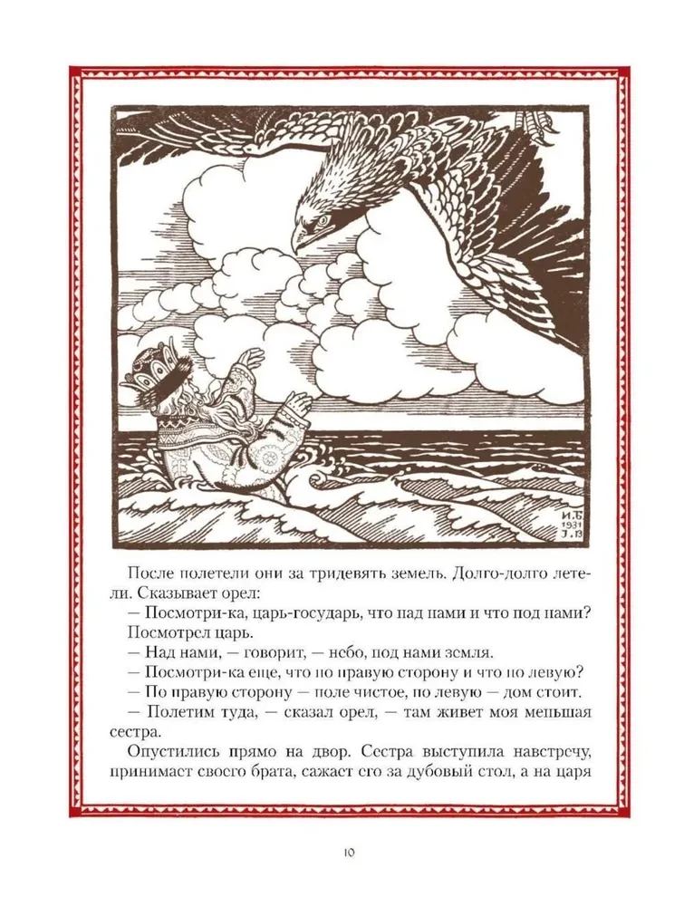 Visas krievu pasakas Ivana Bilibina ilustrācijās