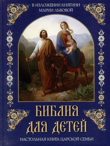 Bībele bērniem
