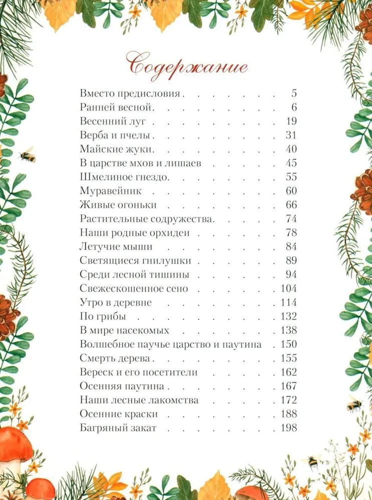 Krievu meža dāvanas. Sēnes, ogas un dziednieciskie augi