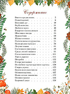 Krievu meža dāvanas. Sēnes, ogas un dziednieciskie augi