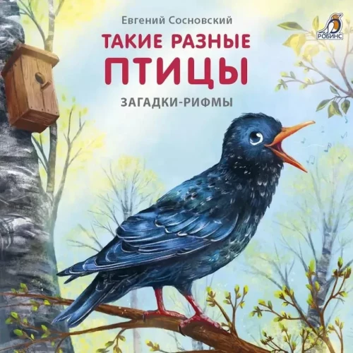 Tik dažādi putni. Mīklas - atskaņas