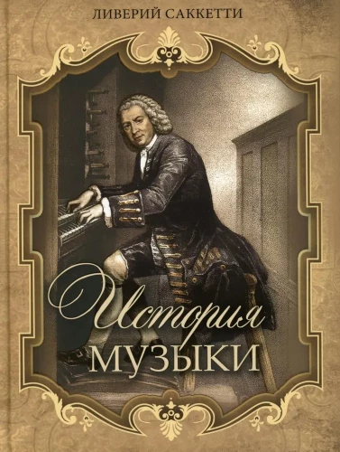Mūzikas vēsture