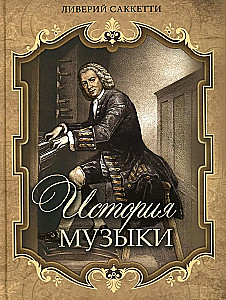 Mūzikas vēsture