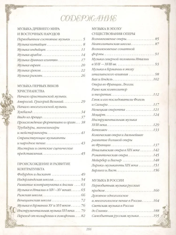 Mūzikas vēsture