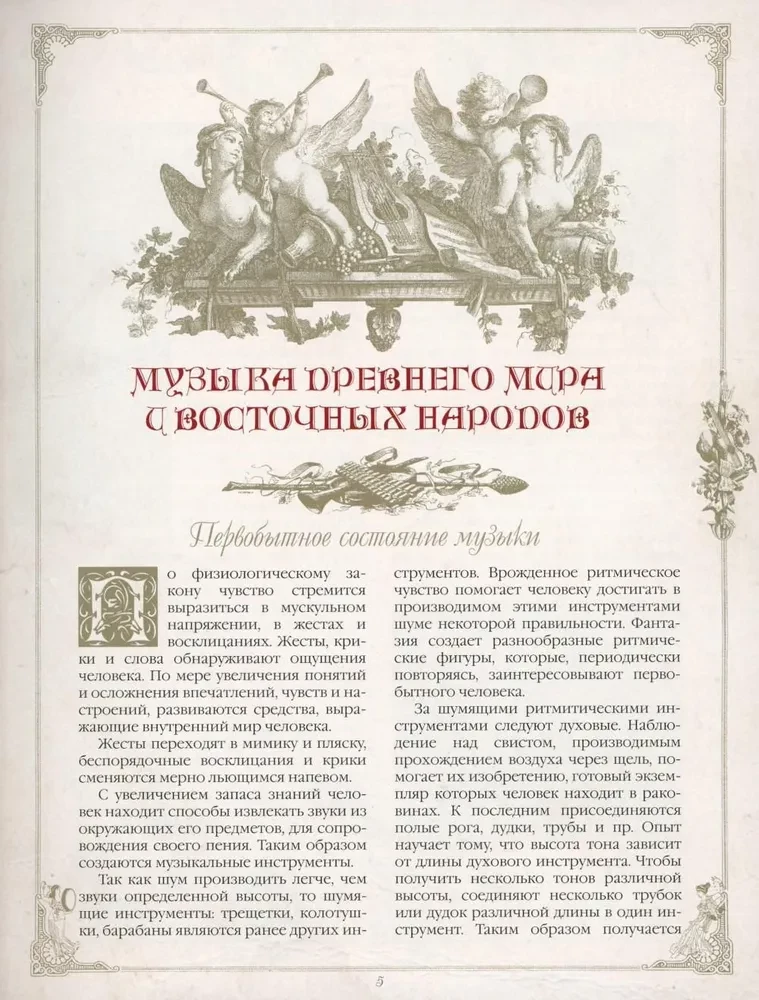 Mūzikas vēsture