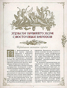 Mūzikas vēsture