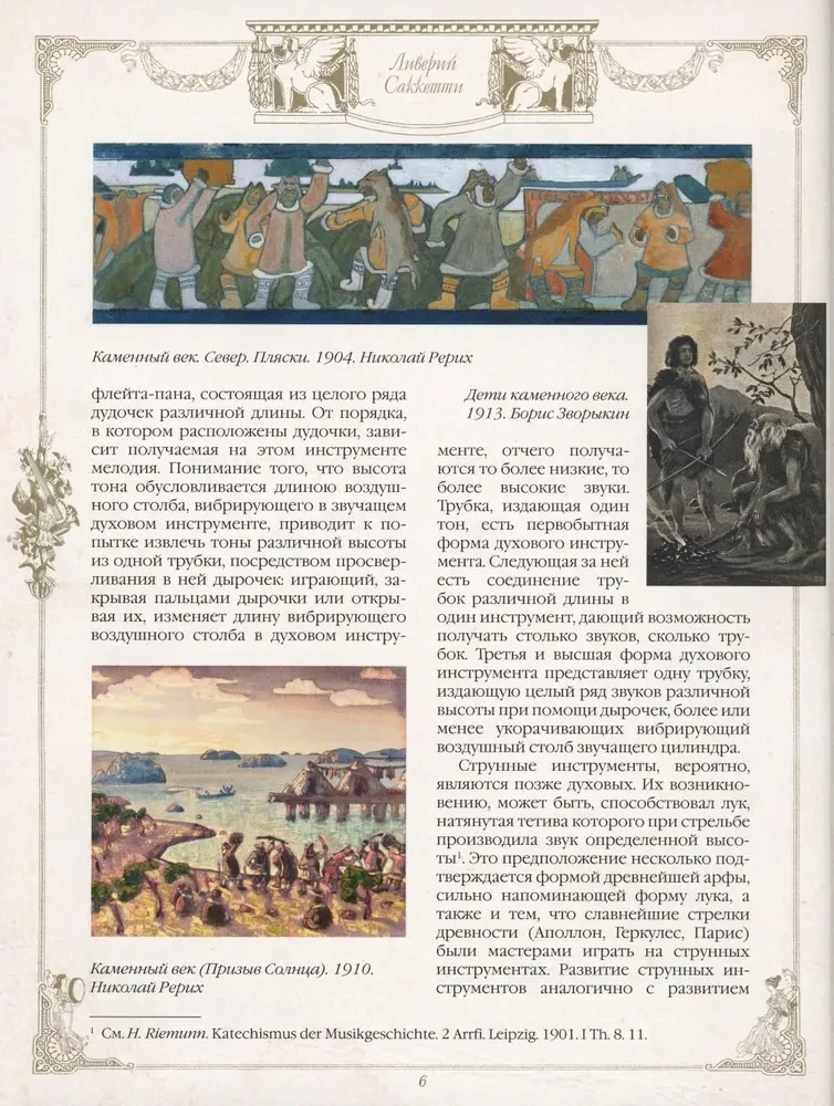 Mūzikas vēsture