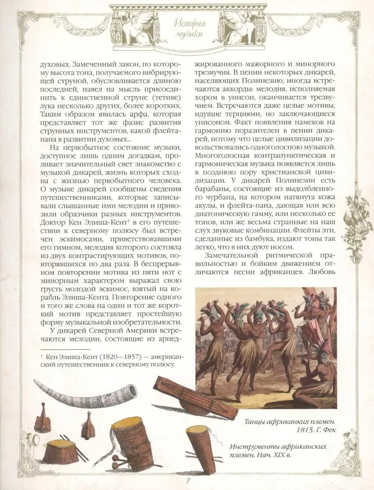 Mūzikas vēsture