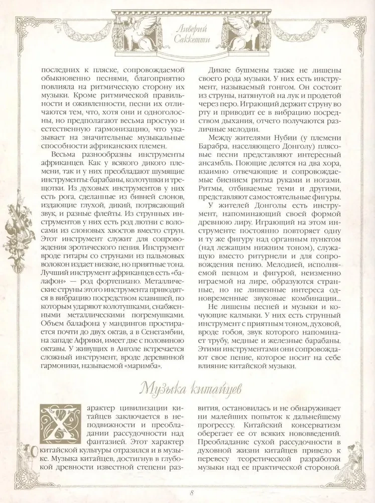 Mūzikas vēsture