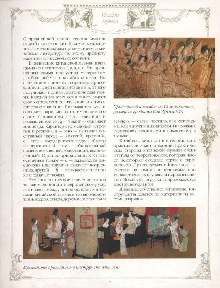 Mūzikas vēsture