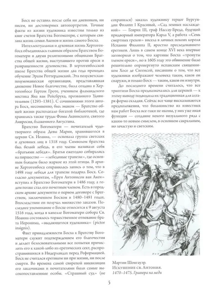 Boshs, Breigels, Dīrers. Ziemeļu Renesanses ģēniji