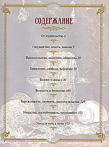 Varas, bagātības un panākumu grāmata