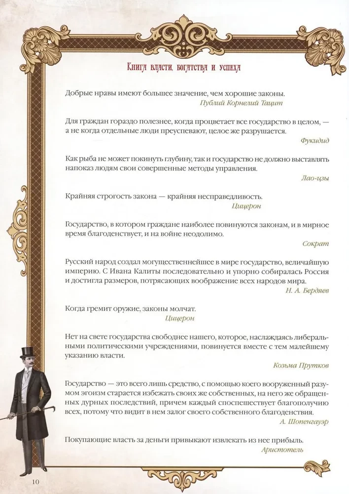 Varas, bagātības un panākumu grāmata